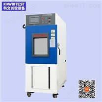 高低溫環(huán)境試驗(yàn)箱，高低溫循環(huán)箱，高低溫測(cè)試箱