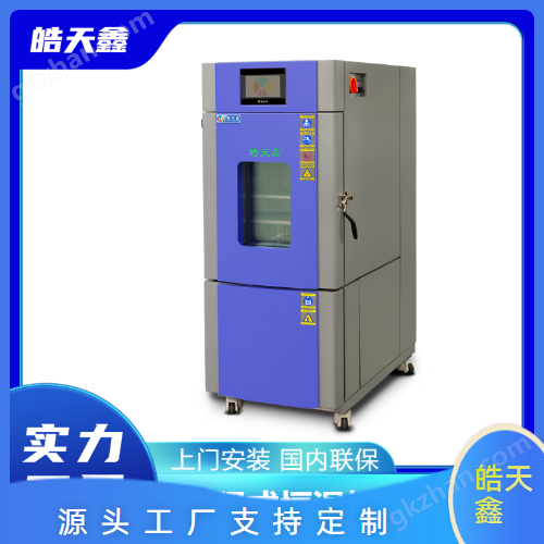 高低溫低濕試驗試驗箱