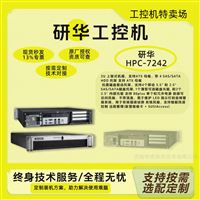 研华供应商直供 HPC-7242 2U 上架式工控机