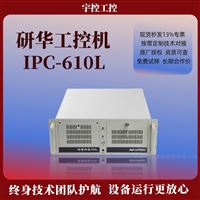 淄博工控机代理商销售IPC610L研华价格