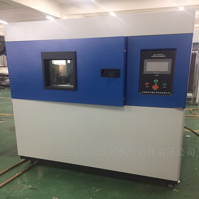 三箱式沖擊試驗箱