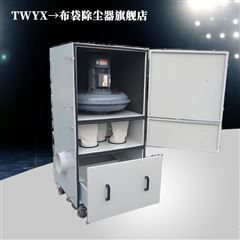 柜式义齿打磨粉尘集尘机