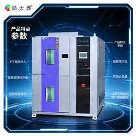TSD-80F-2P高低溫沖擊試驗箱-55℃