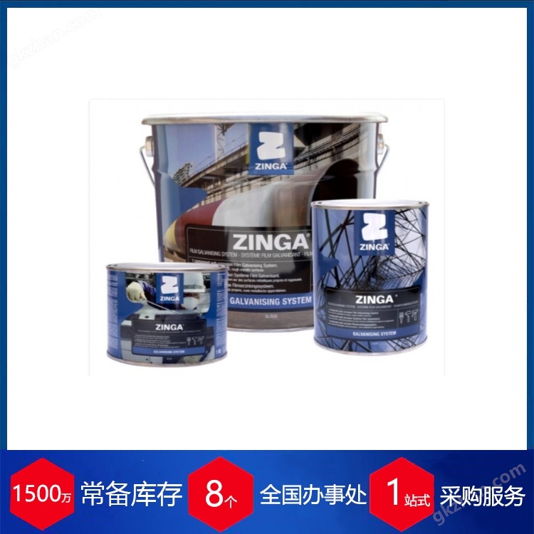 代理比利时zinga涂膜镀锌防腐涂料