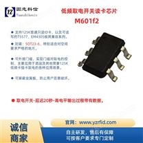 125K LF低频卡取电开关芯片