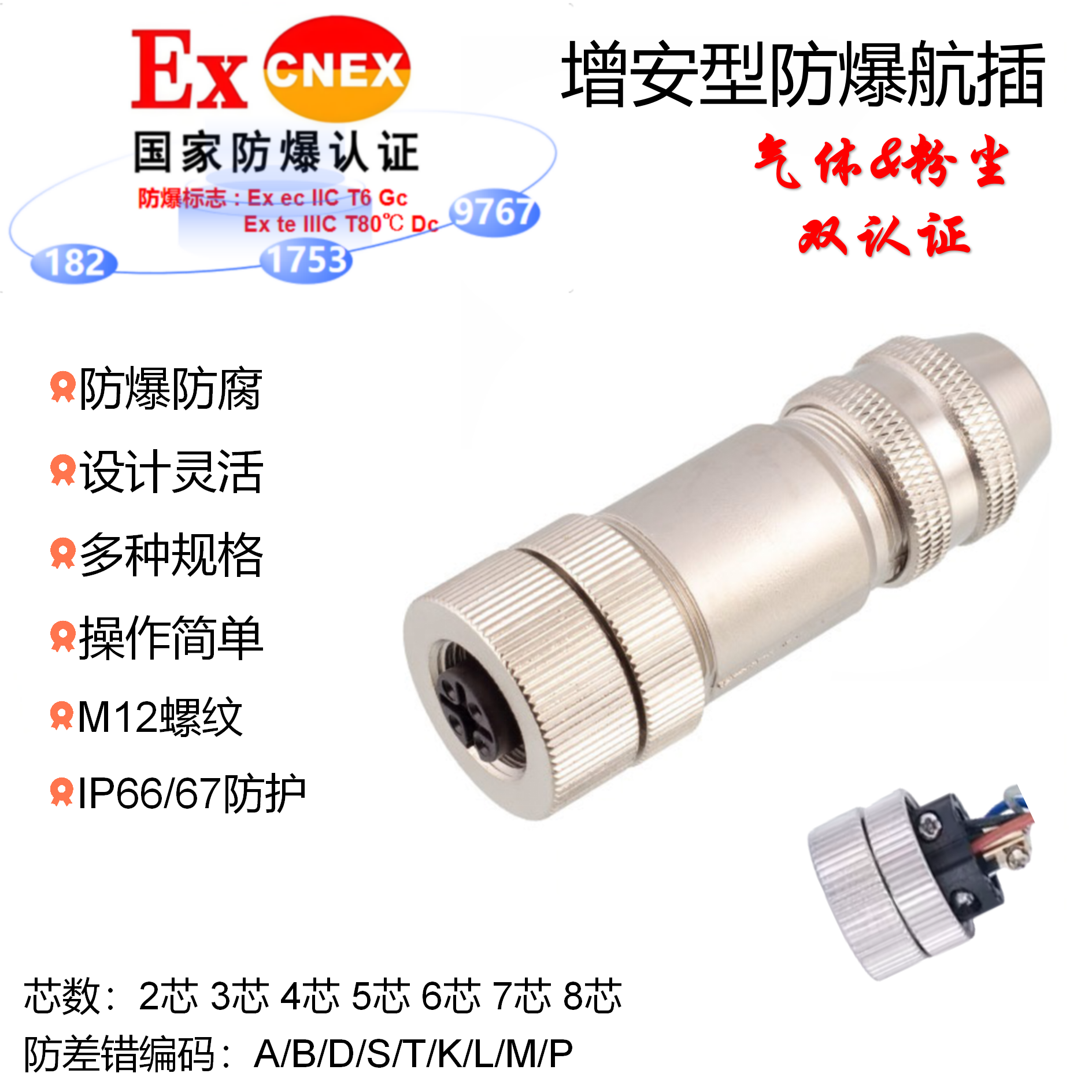 随着工业自动化、智能装备、新能源、化工防爆等领域高速迭代，市场对工业连接器件的安全性、稳定性、适配性与耐用性提出了更高标准要求。普通连接器难以适配高低温交变、粉尘潮湿、防爆防尘的复杂工况，成为工业设备稳定运行的短板。为破解行业痛点，全新IEC 61076-2-104标准M12防爆圆形连接器重磅上市，以标准化设计、全规格适配、高强度防爆性能与长效稳定品质，为各类工业场景提供安全、高效、耐用的精密连接解决方案。ng