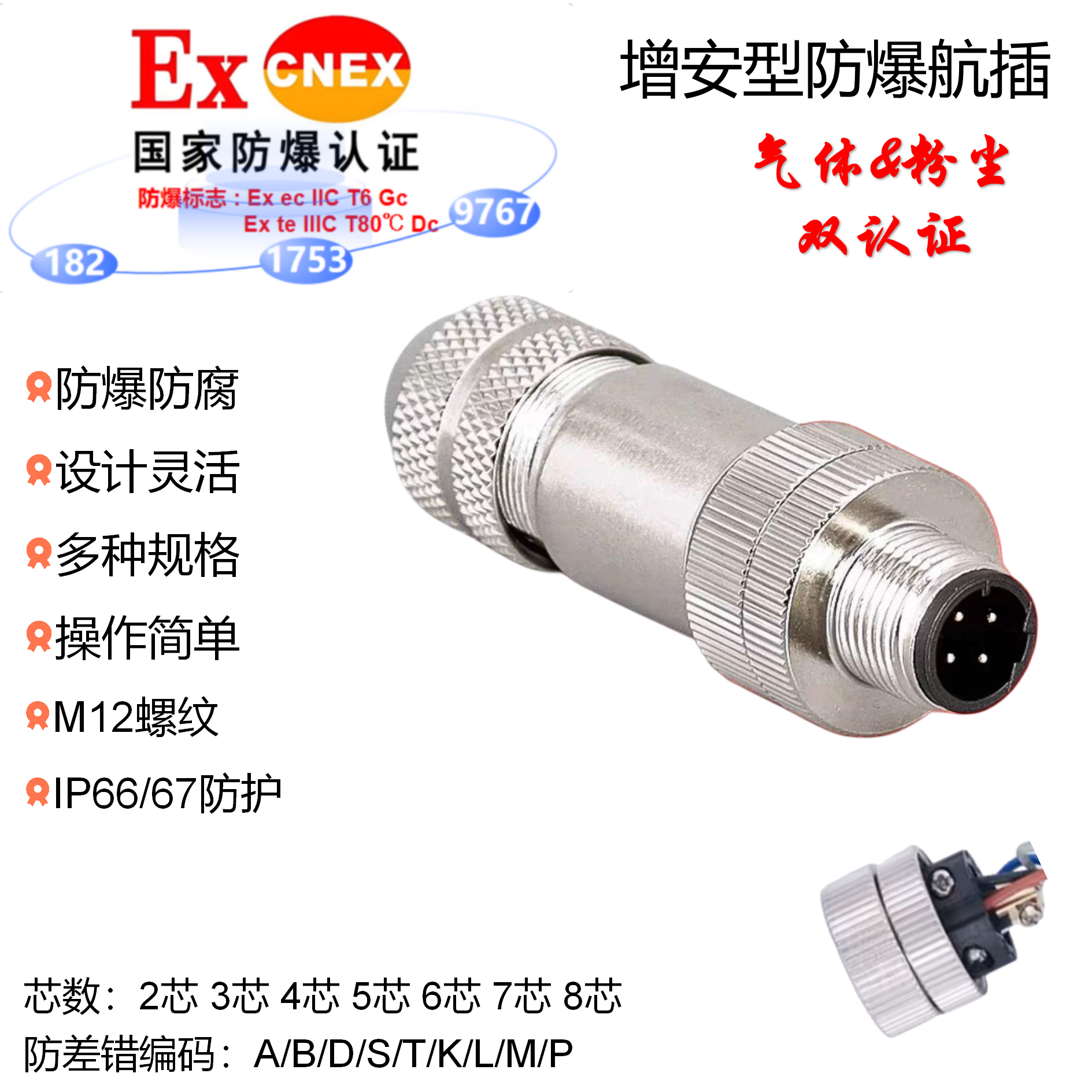 随着工业自动化、智能装备、新能源、化工防爆等领域高速迭代，市场对工业连接器件的安全性、稳定性、适配性与耐用性提出了更高标准要求。普通连接器难以适配高低温交变、粉尘潮湿、防爆防尘的复杂工况，成为工业设备稳定运行的短板。为破解行业痛点，全新IEC 61076-2-104标准M12防爆圆形连接器重磅上市，以标准化设计、全规格适配、高强度防爆性能与长效稳定品质，为各类工业场景提供安全、高效、耐用的精密连接解决方案。