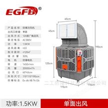 BF-400化工降溫利器-防爆冷風(fēng)機