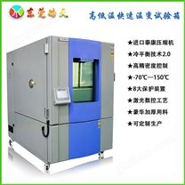 性能可靠 快速溫變試驗箱1立方溫場容積