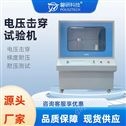 智能电压击穿试验仪-100KV