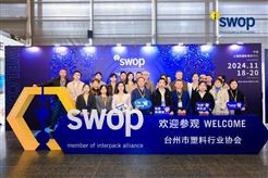 台州塑协组团参观swop2024包装世界（上海）博览会