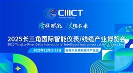 2025长三角国际智能仪表/线缆产业博览会