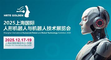 2025上海国际人形机器人与机器人技术展览会