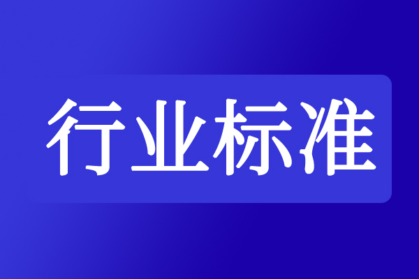 2項(xiàng)強(qiáng)制性國(guó)家標(biāo)準(zhǔn)外文版計(jì)劃項(xiàng)目予以公示