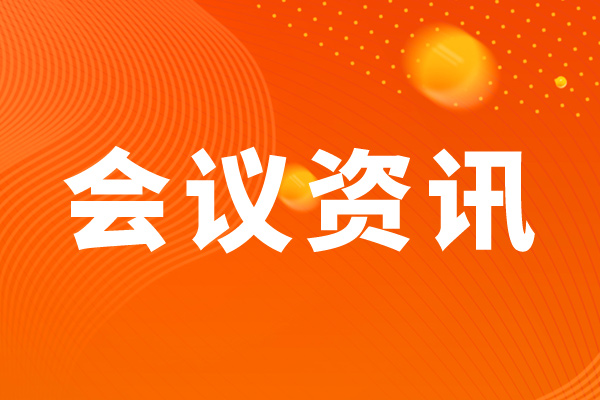 5月南京冶金電氣數(shù)智安全創(chuàng)新與節(jié)能降碳交流會 護航企業(yè)破浪前行