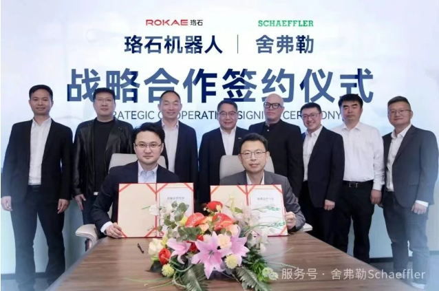 舍弗勒與珞石機器人簽訂戰略合作協議