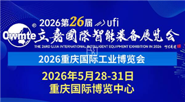 2026第26届立嘉国际智能装备展览会暨重庆国际工业博览会
