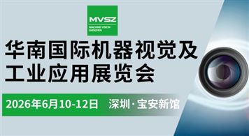 2026華南國(guó)際工業(yè)博覽會(huì)工業(yè)自動(dòng)化展