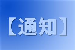 四川省2026年省级设备更新和技术改造项目公示名单