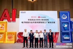 華為聯合華龍訊達發布電子制造行業開源鴻蒙智慧工廠解決方案