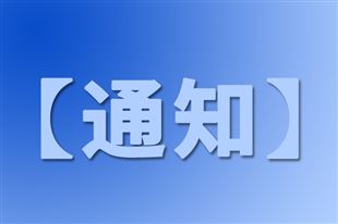 天津制造业高质量发展若干政策措施再次公开征求意见