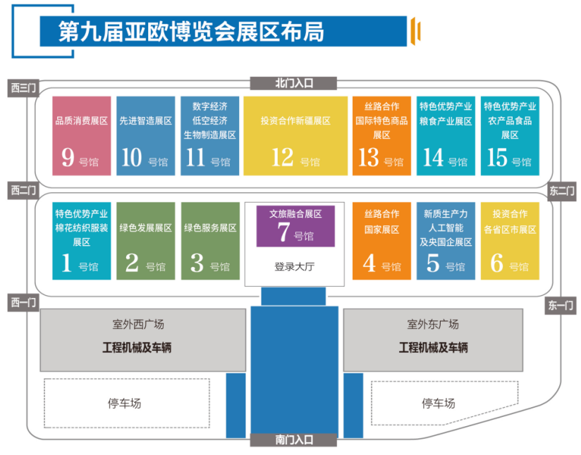 第九屆中國—亞歐博覽會招商招展工作火熱進行中
