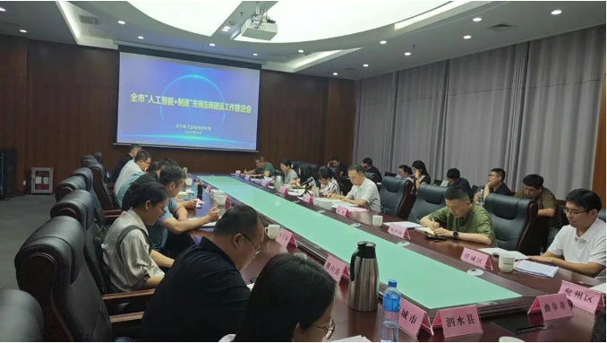 济宁市召开“人工智能＋制造”先锋应用建设工作推进会