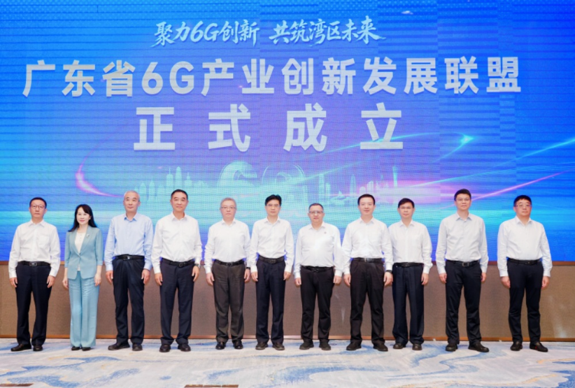 廣東省6G產(chǎn)業(yè)創(chuàng)新發(fā)展聯(lián)盟在廣州成立