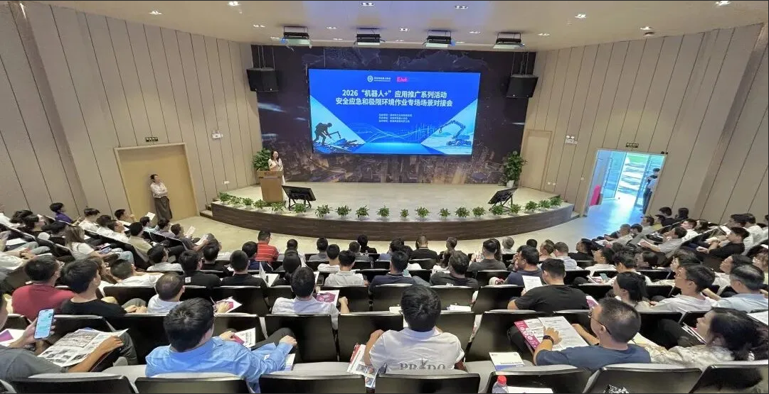 2026“机器人+” 安全应急和极限环境作业专场对接会圆满举办 2026“机器人+” 安全应急和极限环境作业专场对接会圆满举办