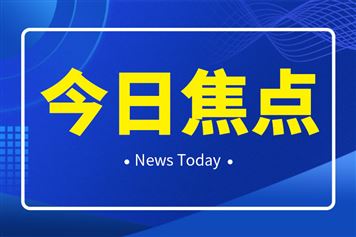 瑞萨北京启用物理AI与机器人实验室，瞄准人形机器人70% BOM覆盖