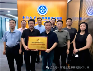 深圳市智能制造产业促进会与可持续能源研究院深度对接