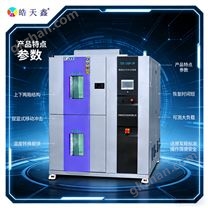 高低溫沖擊試驗箱-55℃