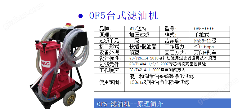 OF5臺式濾油機微型潤滑油除雜過濾一體機