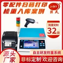 稱重數(shù)據(jù)管理掃碼提取數(shù)據(jù)高精度智能秤
