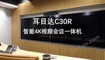 億聯(lián)UVC84 高清云臺(tái)視頻會(huì)議攝像機(jī) 15倍光學(xué)變焦