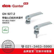 Elesa+Ganter品牌直營 緊固手柄 GN 927.2 帶偏心凸輪的夾緊桿