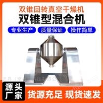 雙錐混合機