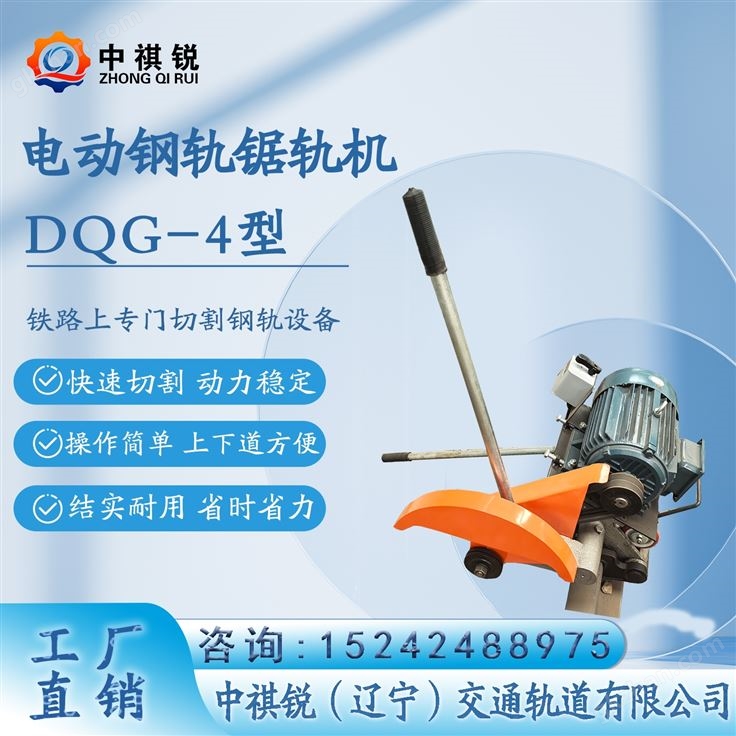 中祺锐钢轨切轨机/电动铁路切轨锯/铁路机具