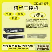 研华供应商直供 HPC-7242 2U 上架式工控机