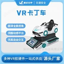 VR交通安全體驗-VR安全模擬駕駛-VR卡丁車