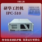 研華 IPC-510 工控機(jī) 4U 工業(yè)主機(jī) 原裝整機(jī)