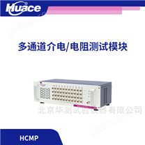 LCR多路測(cè)試介電電阻測(cè)試模塊