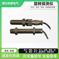 XS12JK-4P/Y-01-02齒輪速度傳感器