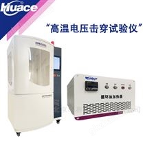 變溫電壓擊穿測試儀配合變溫油浴槽