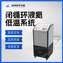 閉循環液氦低溫系統 可定制 藍海科學儀器