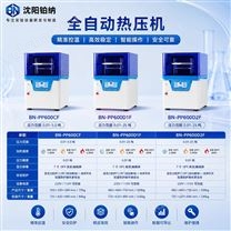 全自動熱壓機