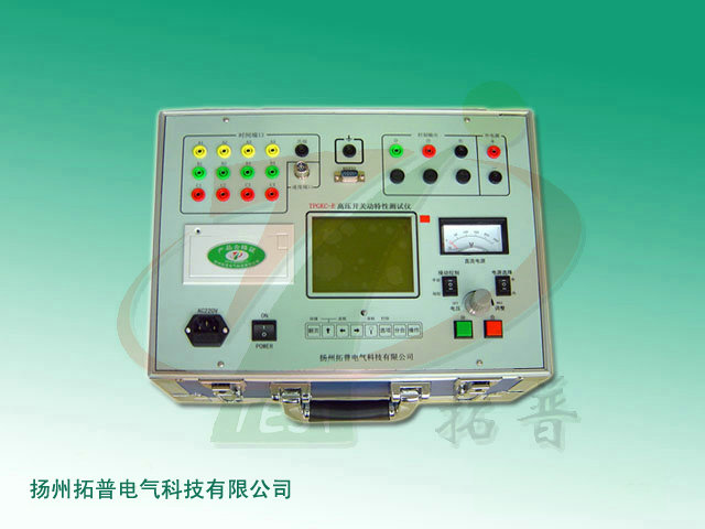 TPGKC-E高壓開關(guān)動(dòng)特性測(cè)試儀(老款).jpg TPGKC-E高壓開關(guān)動(dòng)特性測(cè)試儀(老款).jpg