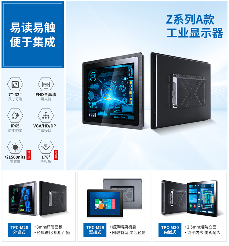 觸想Z系列新品矩陣發(fā)布，9款設(shè)備打造工業(yè)級觸控顯示新領(lǐng)域