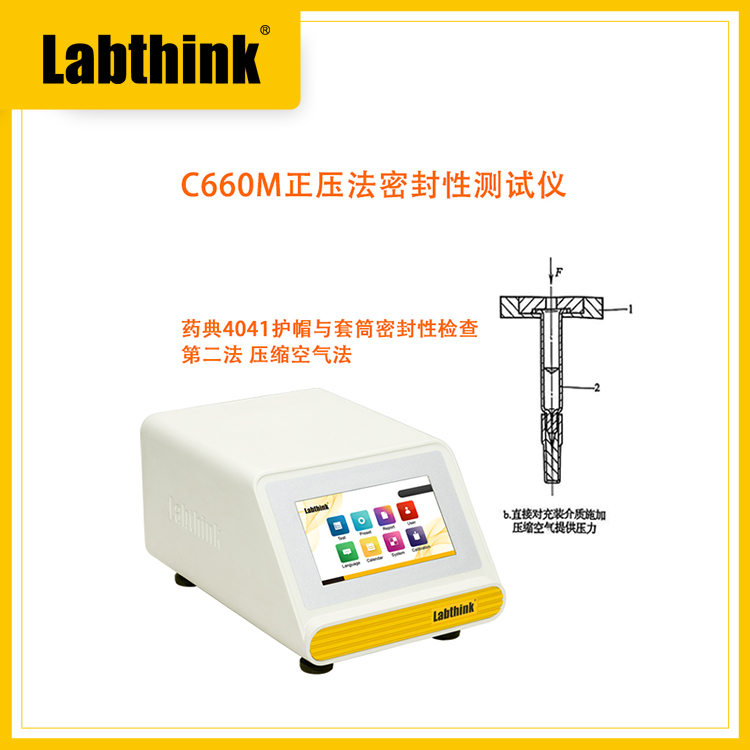 C660M-護(hù)帽與套筒密封性-正壓密封儀.jpg