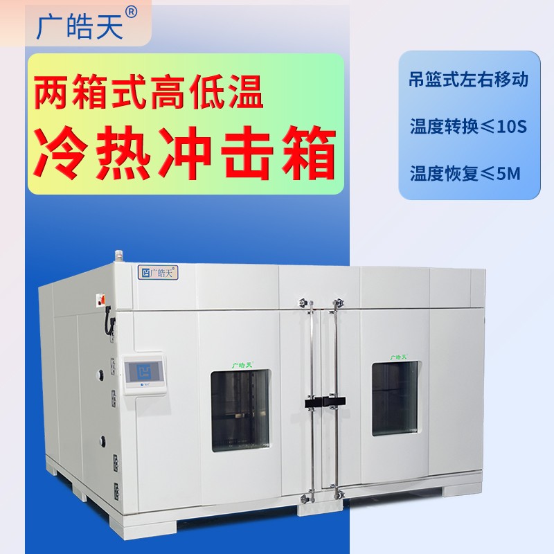 广皓天-两箱冲击箱-首图-800×800-1 拷贝.jpg